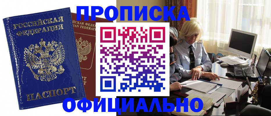 прописка 2025 в Пересвете