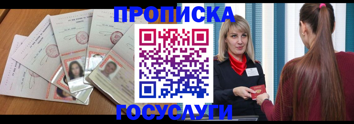 прописка для кредита в Пересвете