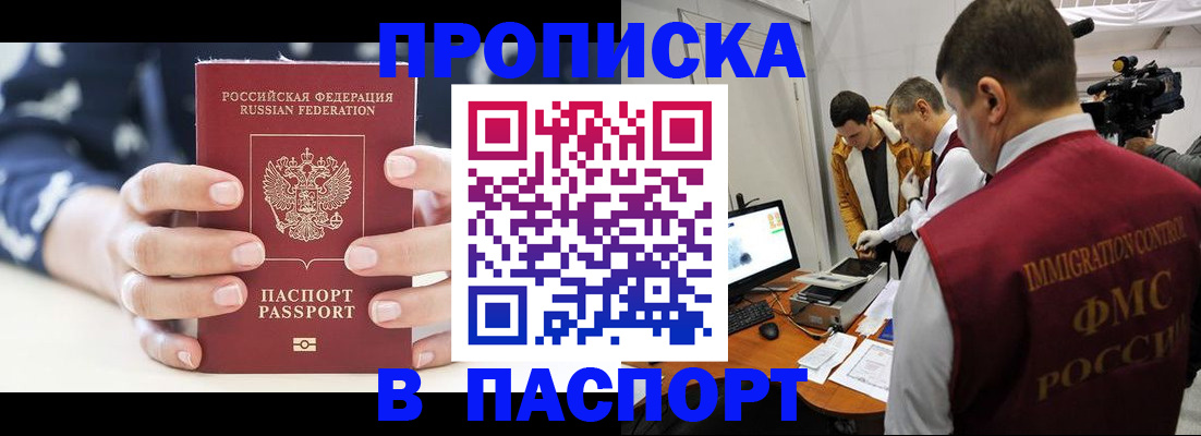 прописка в квартире в Пересвете