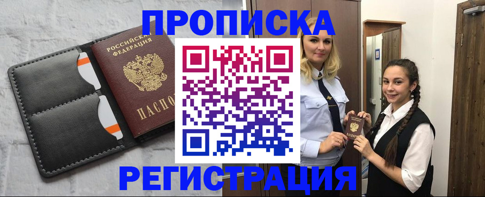 прописка в квартире в Пересвете