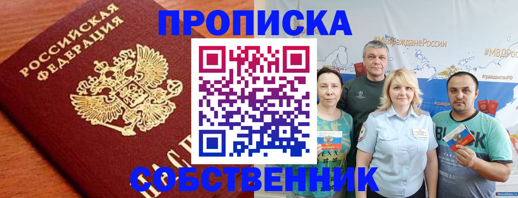 прописка паспорт в Пересвете